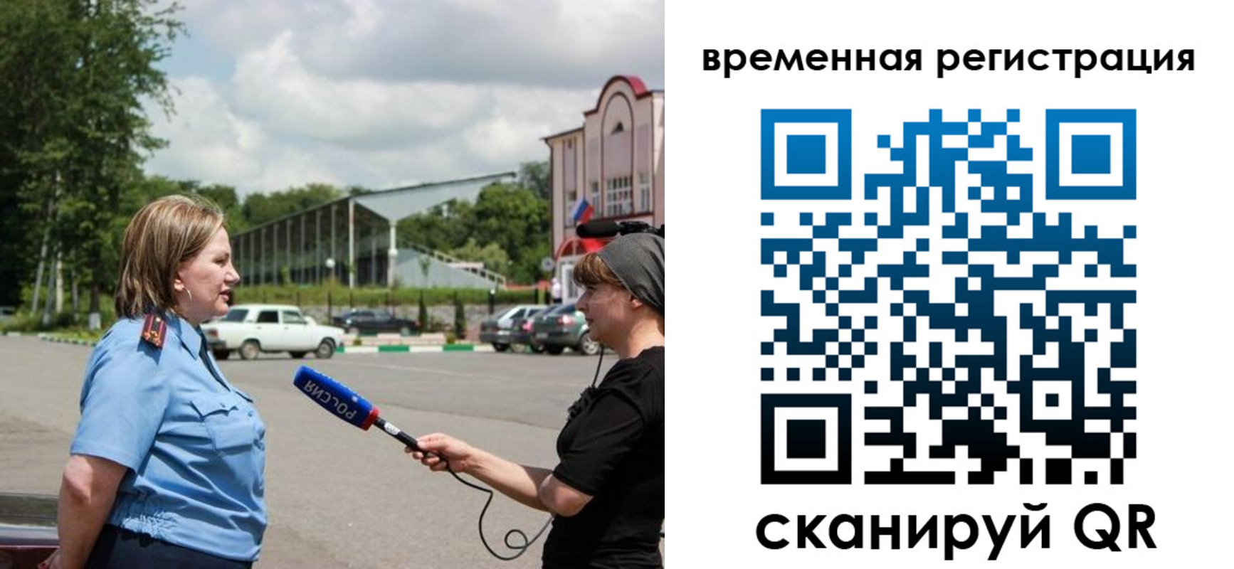 временная регистрация надежно в Искитиме