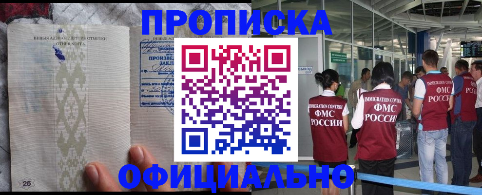 прописка паспорт в Искитиме