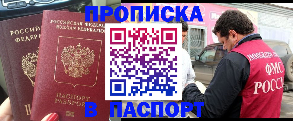 прописка для кредита в Искитиме