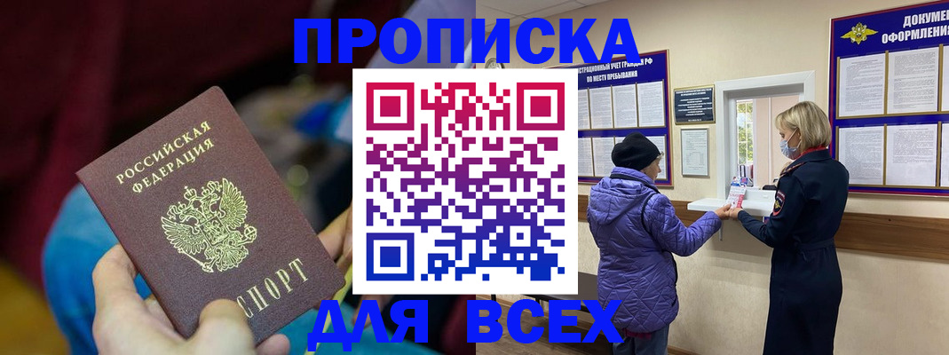 прописка паспорт в Искитиме