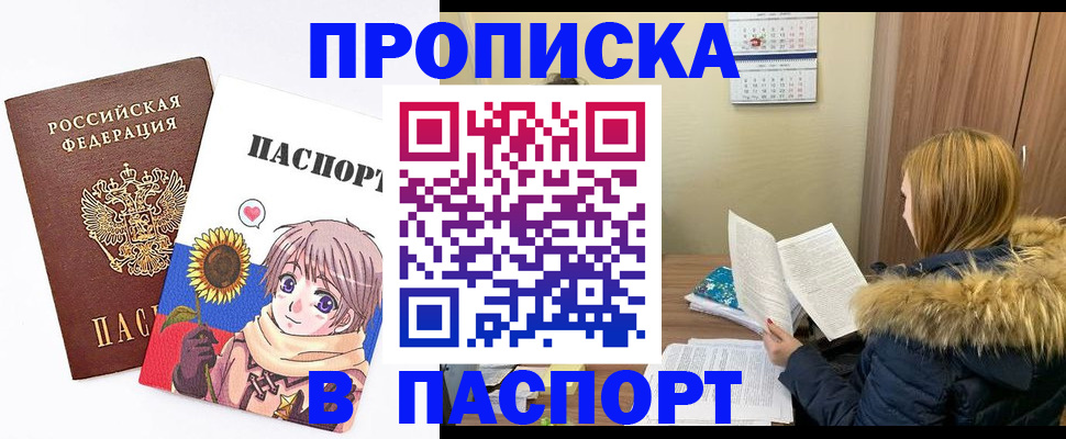 прописка в квартире в Искитиме