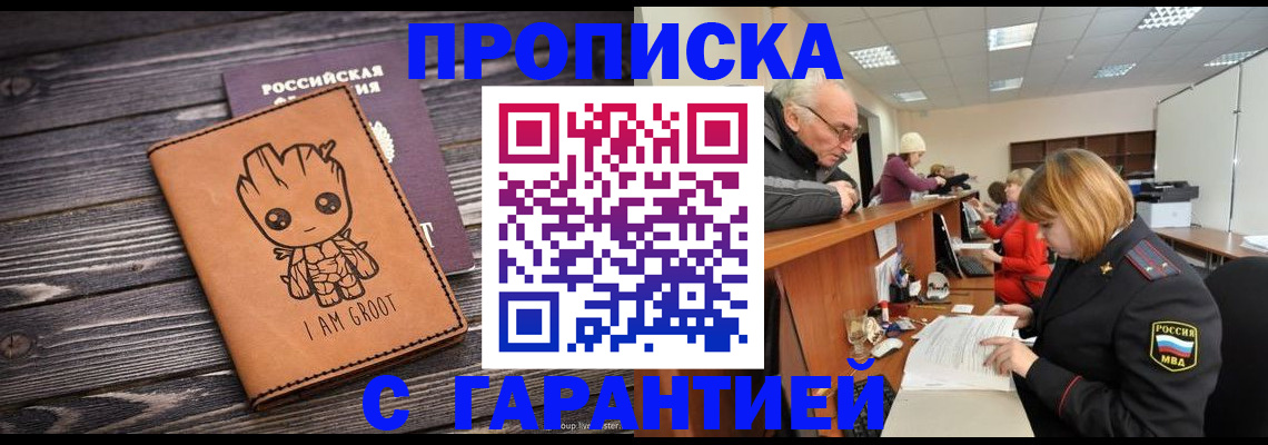 временная регистрация собственник в Искитиме